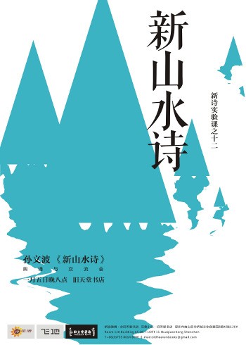 salon-xinshanshuishi-poster-mask9