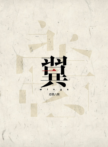 salon-xiangshigejieyishuangchibang-poster-mask9